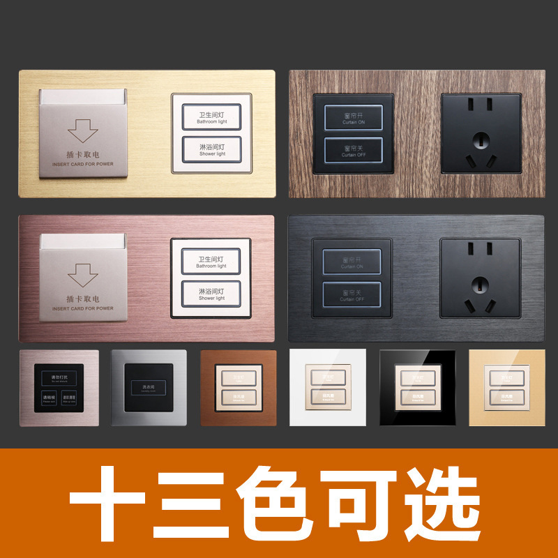 酒店宾馆连体轻触开关多开多控自由组合触控联体开关插座面板