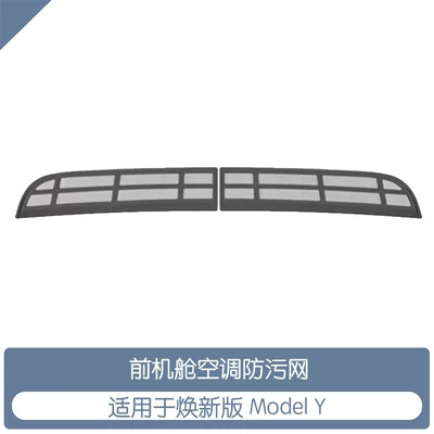 6-Seater Yl Insect-Proof Net Air – Automobile anti-insect net - renewal-of-y-front-cabin-air-conditioning-anti-fouling-net