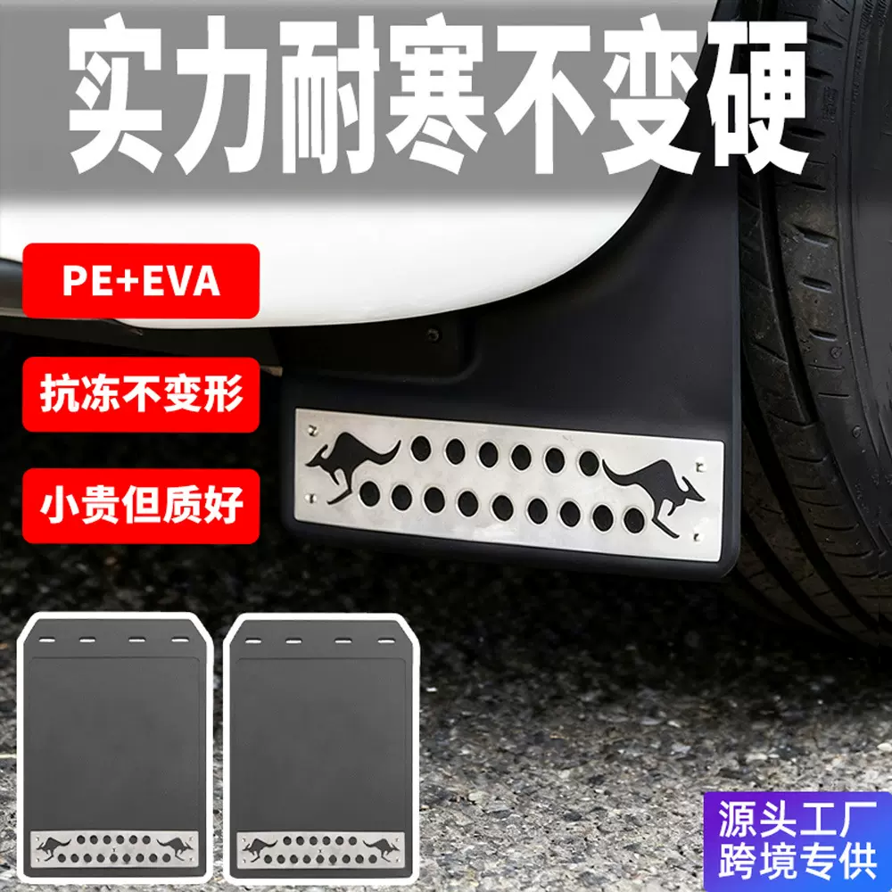 新款汽车通用款改装挡泥板 防飞溅汽车挡泥板 EVA塑料车载挡泥板