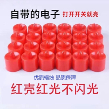 电子蜡烛灯生日纪念日结婚新年元宵节红光led氛围灯供佛乔迁无烟