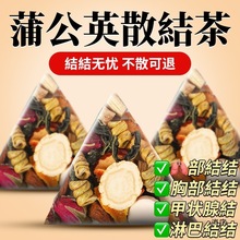 蒲公英散茶夏枯草甲状腺官方乳腺消除葛根人参结节养生茶包节