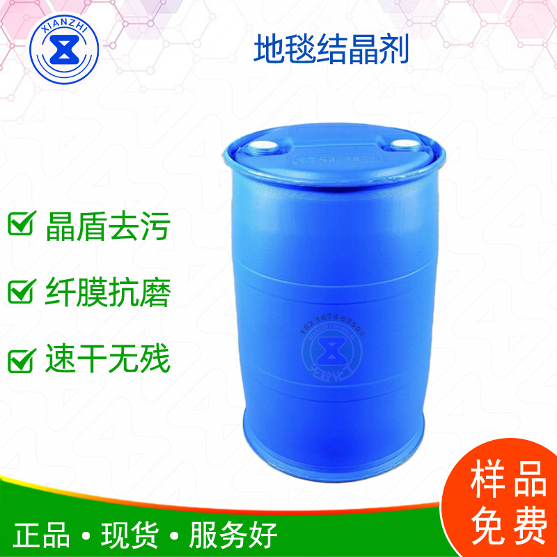 地毯清洁防污剂灰尘包裹剂地毯清洁剂专用结晶剂丙烯酸树脂防水