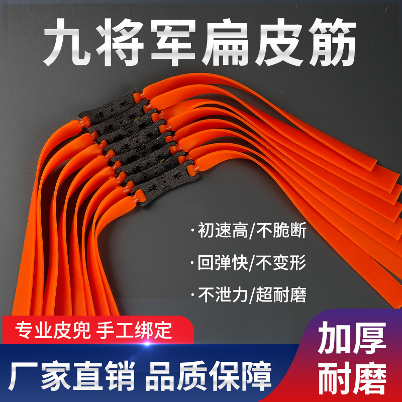 弹弓2012九将军品质皮筋组扁专用升级耐用厚超纤精选弹弓皮筋组