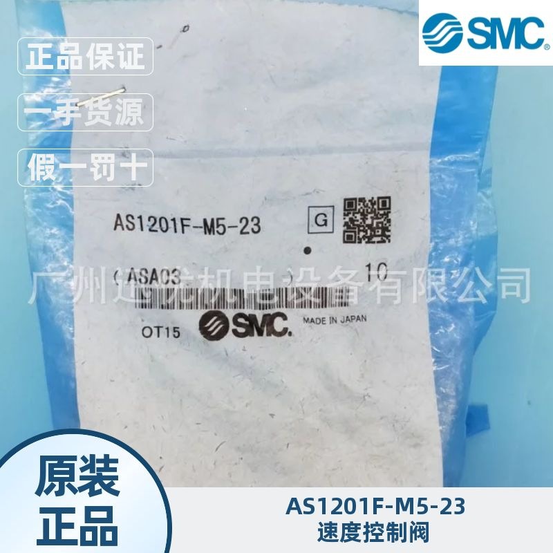 现货AS1201F-M5-23 AS1201F-M3-04节流阀 日本SMC 弯头调速阀正品