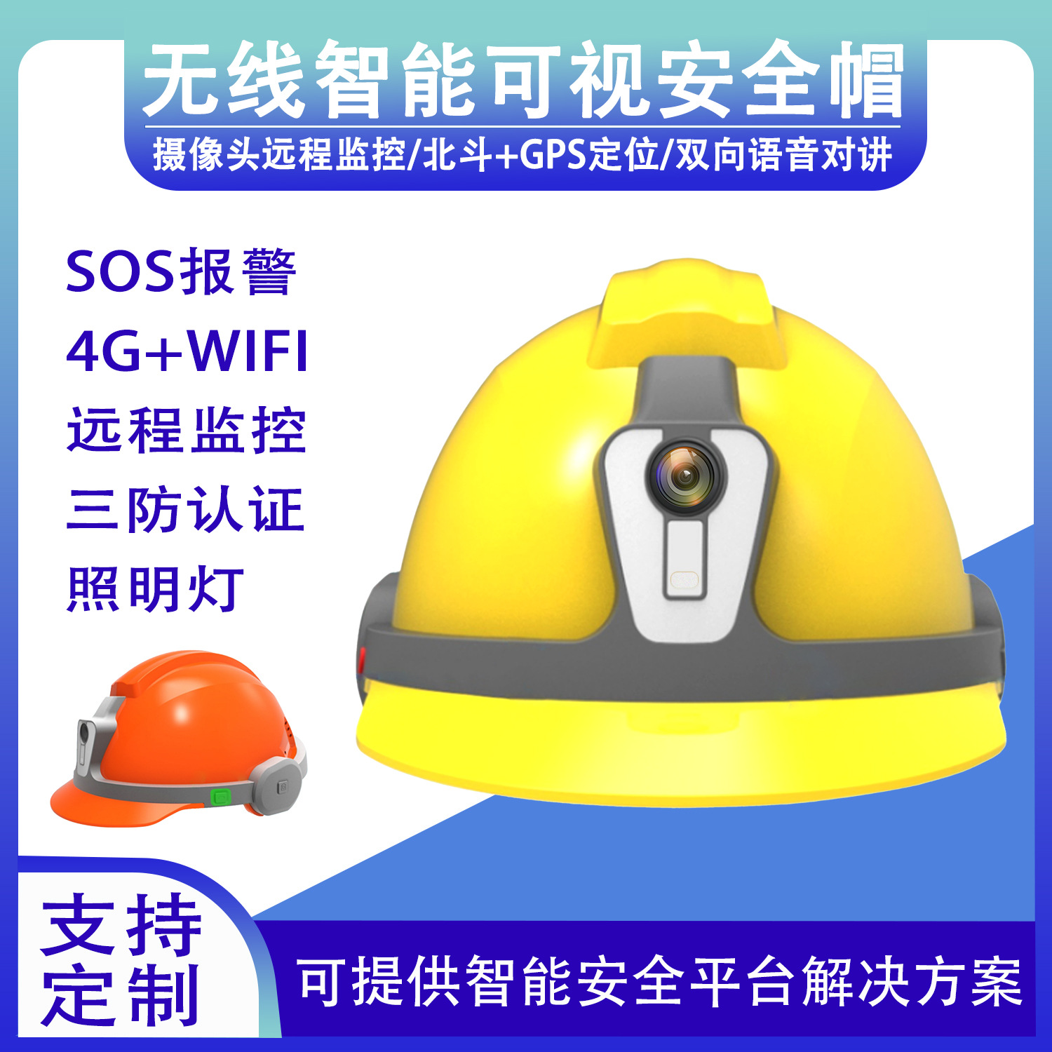 GPS北斗WIFI工地4G智能安全帽 实时视频语音对讲多功能防护头盔