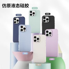 官方仿液态纯色手机壳适用iphone1615promax可贴绒布加磁吸保护套