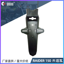 �����e���NĦ��܇�����RAIDER 150  FI��݆���ߓ�ˮƤ���b���