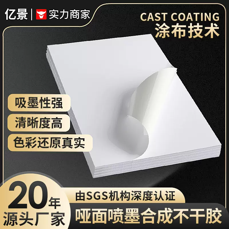 批发a4喷墨合成纸哑光防水不干胶标签贴纸定制a3打印纸姓名贴打印