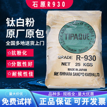 �ձ�ʯԭ⁰׷�R930̩�׿�Tipaque�������R930��tʯ��