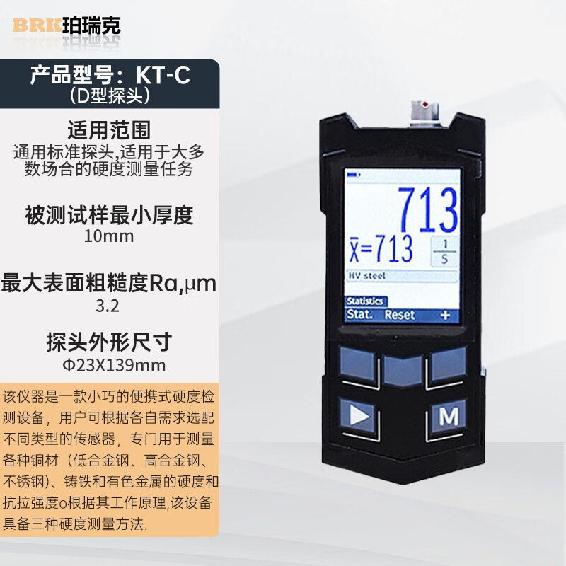 珀瑞克KT-C超声波硬度计镀硬铬碳化层渗碳化模具钢薄件测量