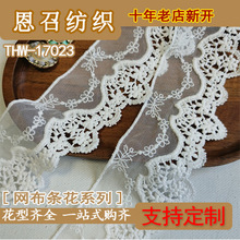 THW-17023   网布条花  6厘米  服装辅料 花边绣（厂家直销）
