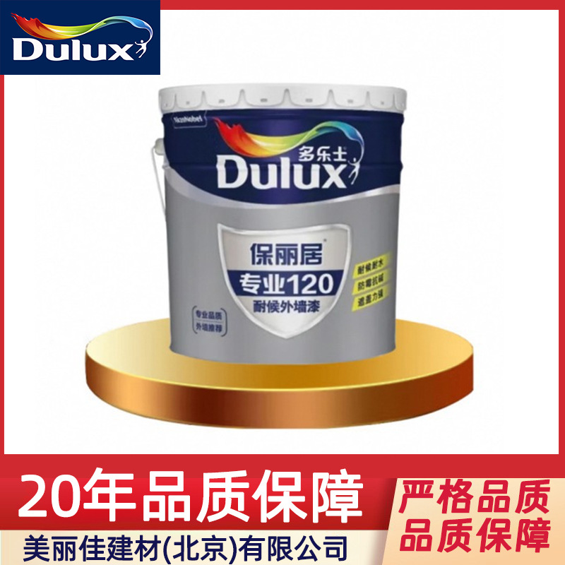 多乐士保丽居专业120耐候外墙漆防水防霉防晒乳胶漆涂料油漆