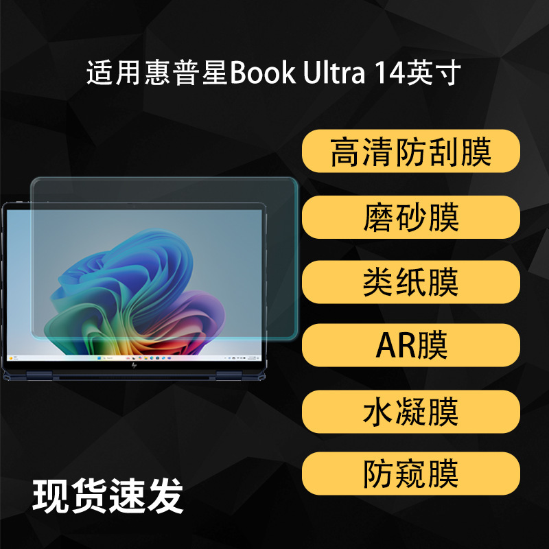 Suitable for Hp Star Book Ultra Laptop Screen Film Hd Hydrogel Paper Ar Soft Film 14inch