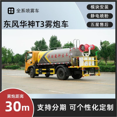 Suvarma maşınları Cannon Vehicle 8-Meter 30m