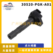 �m�ñ����c��Ȧ�߉����c��ϵ�y 30520-PGK-A01 30520-PGK-A00