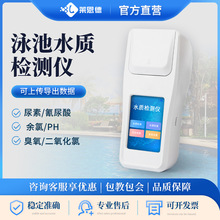 游泳池水质检测仪余氯ph氰尿酸尿素检测仪批发温泉浴池水质检测仪
