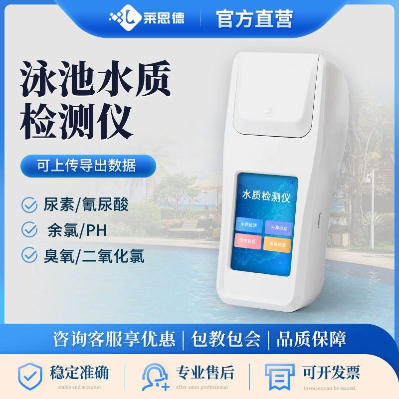 Детектор качества воды в бассейне остаточный хлор PH циануровая кислота детектор мочевины оптом детектор качества воды для ванн с горячими источниками