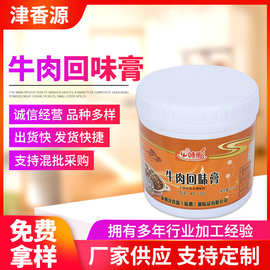 牛肉回味膏厂家现货供应调味料复合料火锅烧烤麻辣烫用复合调味品