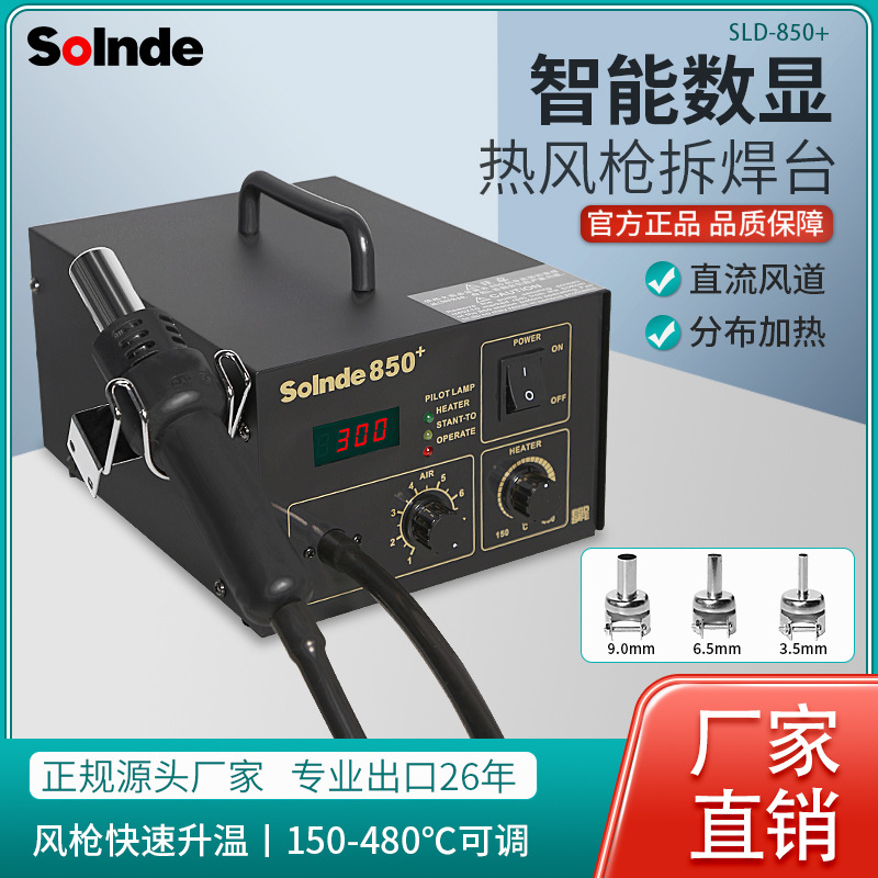 850+直风拆焊台热风枪 恒温数显气泵型数显热风筒拨焊台维修工具