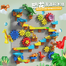 儿童拼装玩具DIY兼容乐高幼儿园墙面动物大颗粒恐龙滑道积木墙