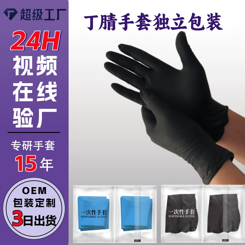 Оптовые индивидуально упакованные пищевые нитриловые перчатки, утолщенные, прочные, устойчивые к кислотам и щелочам, одноразовые перчатки из нитриловой резины
