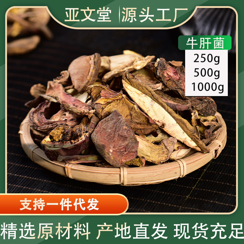 源头工厂价格低于同行 20% 精选牛肝菌干货直供无杂质品质上乘