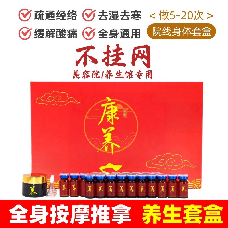 美容院身体按摩肩颈疏通发热排湿苗方苗药胸部推背养生精油套盒|undefined