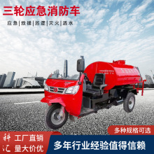 乡镇三轮消防洒水车 移动灭火水泵小型2方3方水罐车路面喷洒车