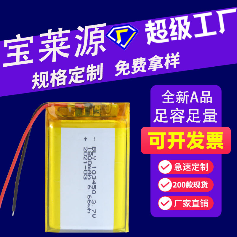 爆款厂家定制 103450三元聚合物锂电池 数码电子电动工具医疗设备