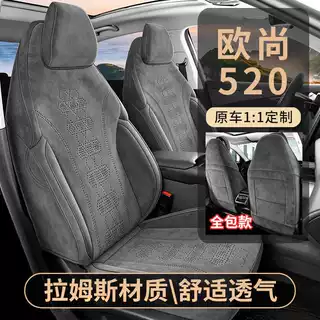 26款长安欧尚520专用座椅套四季通用拉姆斯汽车坐垫全包围座垫套