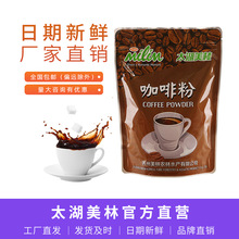 蘇州太湖美林咖啡粉原味三合一速溶咖啡粉1kg咖啡奶茶店原材料