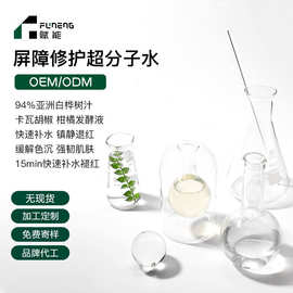 贴牌定制精华水修护退红强韧镇静滋润紧致保湿爽肤水ODMOEM代加工