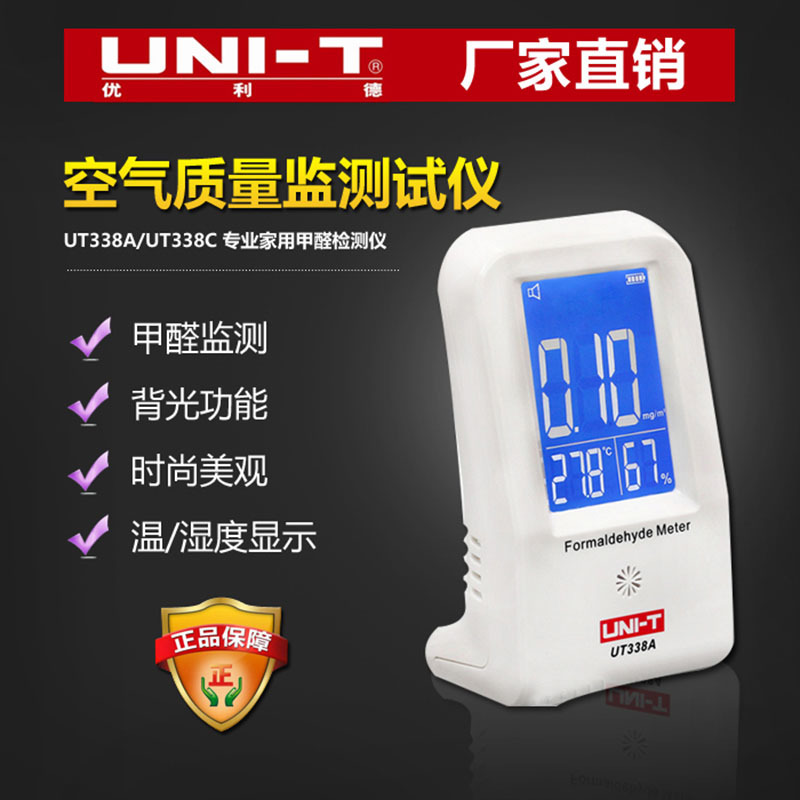 优利德UT338A UT338C VOC空气质量监测试仪 家用甲醛检测仪