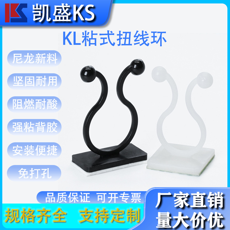 定制KL系列电线束线扭线环绿萝爬墙神器自粘式配线固定座厂家直销