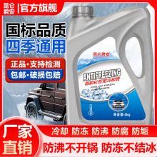 防冻液汽车发动机冷却液水箱宝红色绿色冷冻液冰点-35长效防冻