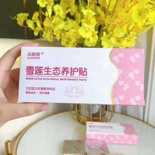 Duo Yanqian Snow Lotus Paste Ecological Maintenance Paste Female Pad Clear Paste Private Care 4 Piece Pack