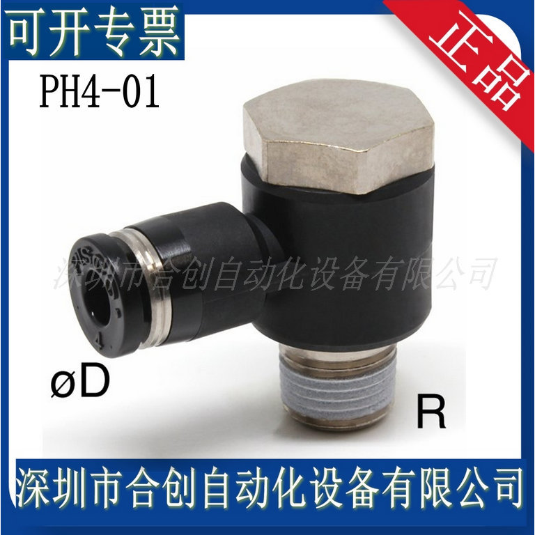 PH4-01 PH4-M5 PH4-M6 全新 日本 PISCO 异径直通接头 正品 现货