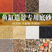 鱼缸底砂造景沙溪流砂溪流石沙子雷龙龟缸河沙石石雷龙龟缸底砂