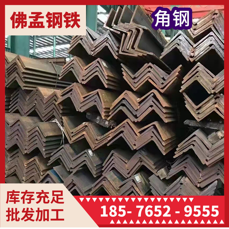 开平角钢 角铁 镀锌 冲孔 佛孟钢铁 槽钢 工字钢 H型钢