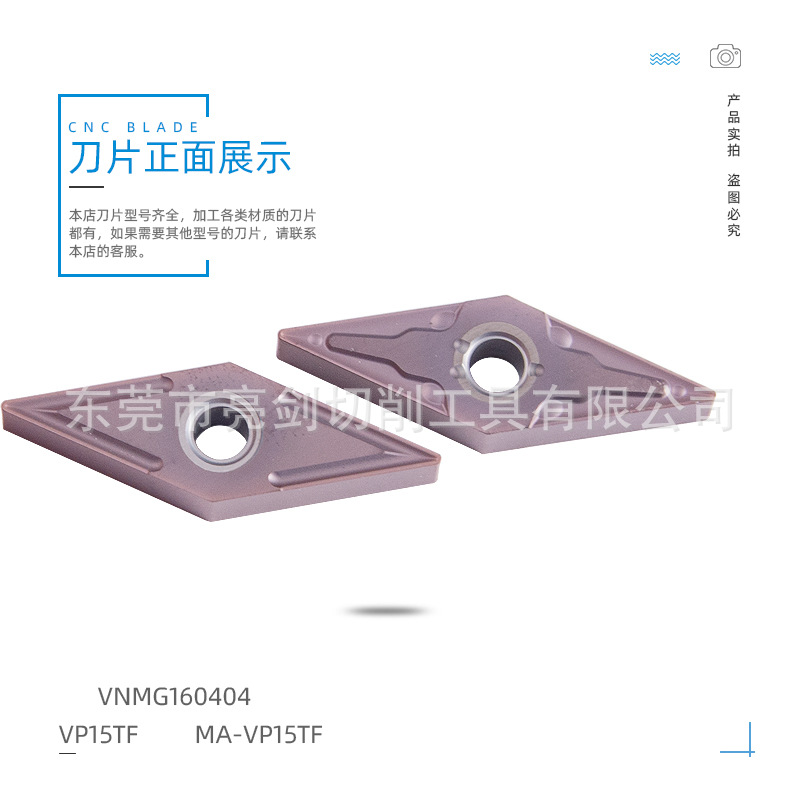 数控车刀通用外圆刀粒不锈钢钢件VNMG160404/160408-MA VP15TF