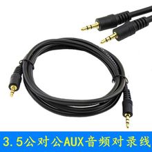 ���w1.5��3��5��10��AUX���l��3.5mm�������֙C��܇����B�Ӿ�