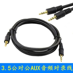 ���w1.5��3��5��10��AUX���l��3.5mm�������֙C��܇����B�Ӿ�