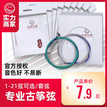 古筝弦 乐海琴弦专业古筝弦钢芯尼龙缠弦全套古筝弦古筝配件Y11