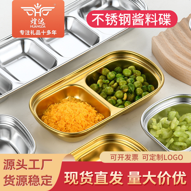 304ステンレス調味料皿家庭用醤油酢小皿分格付皿ホテルレストラン火鍋店軽食皿|undefined
