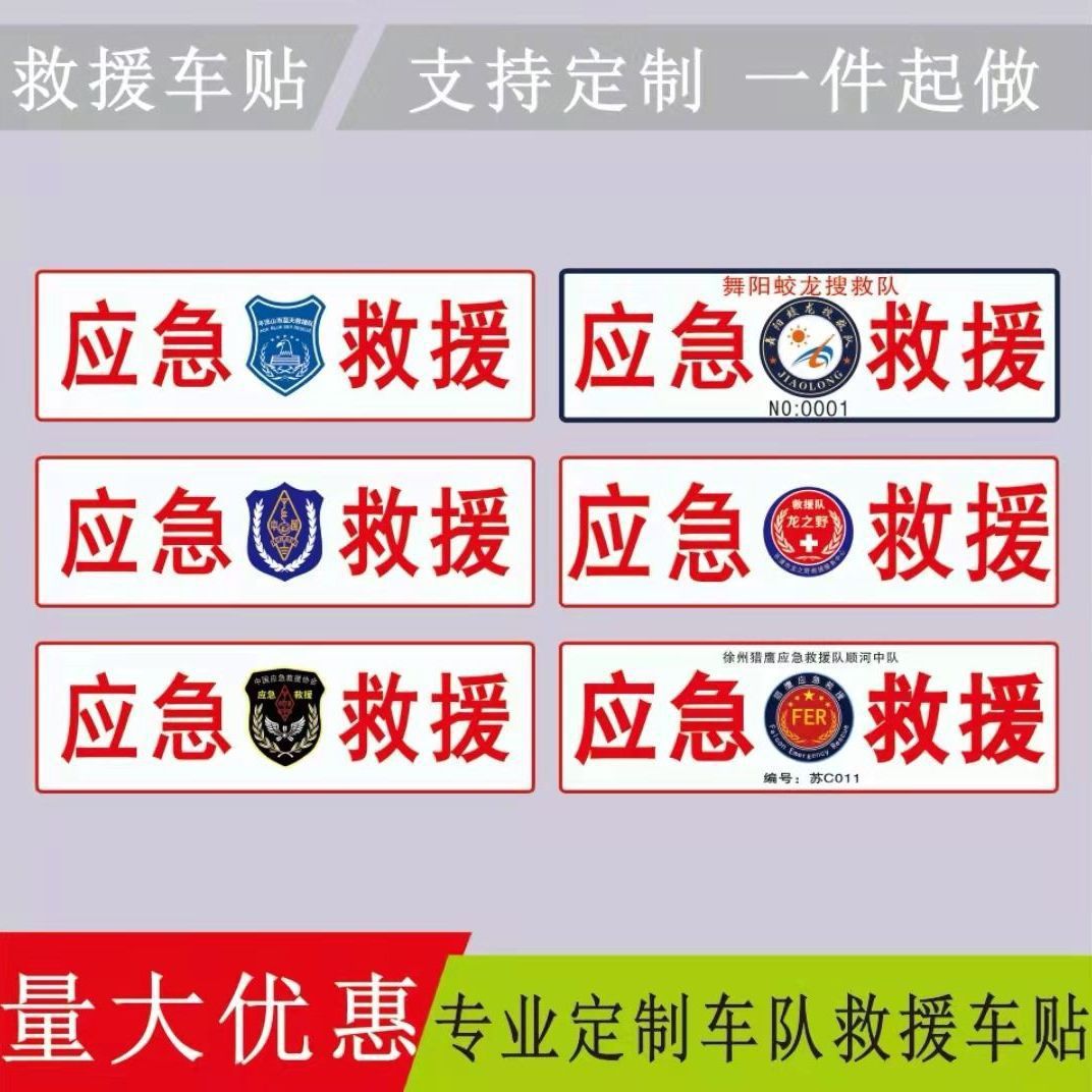 Emergency Rescue Reflective Car Stickers Fleet Command Blue Sky Rescue Stickers Amateur Radio Car Decoration Plate