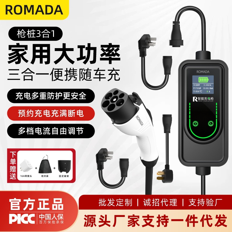 Romada新能源便携充电桩三合一10A/16A/32A随车充7kw通用充电枪