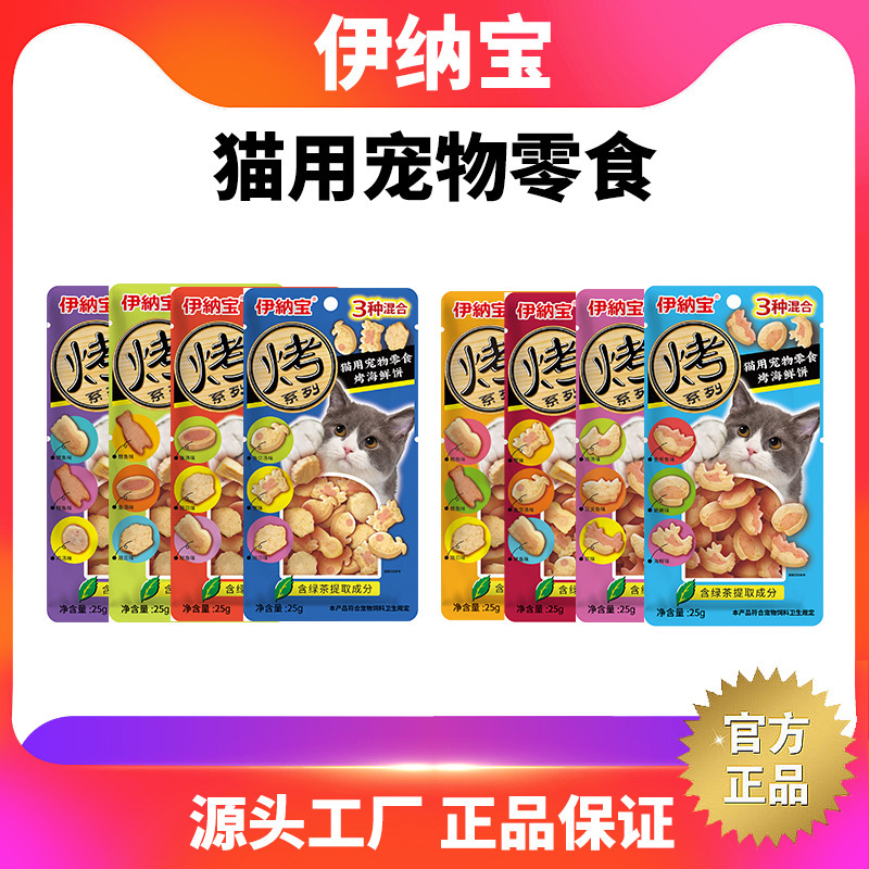 Inaba Cat Treats: Grilled Seafood Patties, Cat Snacks, Cat Biscuits, Small Fish Jerky, Nutritious Rewards