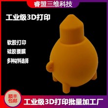 软胶3d打印 翻模TPU树脂PVC模型批量定制高精度手板加工快速成型