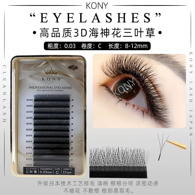 科妮新款仙女三叶草夹心嫁接睫毛0.03粗假睫毛一秒自动开花美睫店
