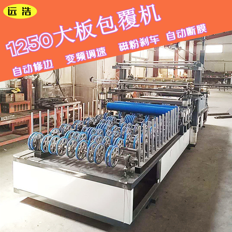 曲面沟槽木格栅板覆膜机 自动修边木皮 1250大板线条包覆机